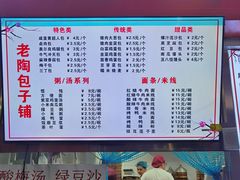-老陶包子铺(南大西南村店)