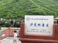 -泸定桥景区