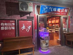 -长沙文和友(海信广场店)