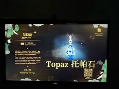 -深圳珠宝博物馆