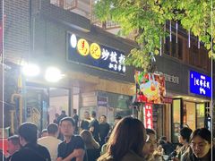 -山丹马记炒拨拉(南关店)