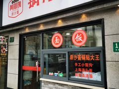 -黄阿姨锅贴大王(万航渡路店)