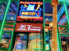 -Famous肥猫墨西哥音乐餐吧(五棵松华熙LIVE店)