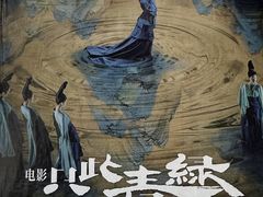 -中影国际影城(小西天CINITY店)