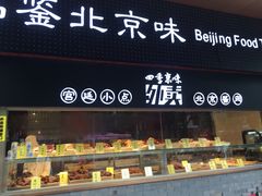 -四季小馆·地道北京小吃(广百店)