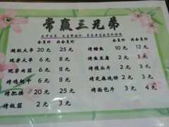 -常赢三兄弟·清真涮肉·清真炒菜(朝阳新城店)