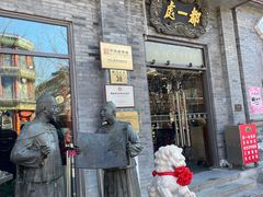 门面-都一处烧麦馆(前门店)