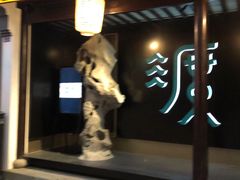 门面-山塘渡·苏式园林餐厅