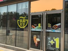 门面-永和大王(万顺路店)