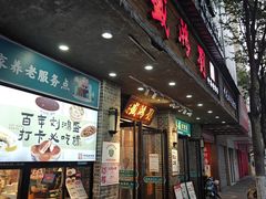 -刘鸿盛(宿州路店)
