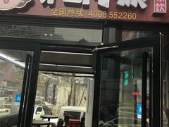 -沪上阿姨·精选茶饮(华强广场店)