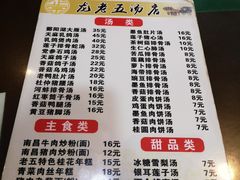 菜单-龙老五汤店(站前西路店)