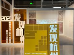 -杭州工艺美术博物馆