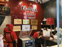 -王浩儿纪六孃甜皮鸭(东大街店)