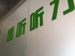 -北京悦听品牌助听器集合店峰力奥迪康斯达克瑞声达(石景山店)