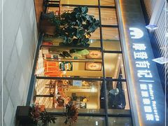 门面-摩登有记·新派泰国菜(银钻广场店)
