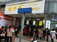 门面-鲍师傅糕点(春熙路店)