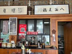 -八面来福(金华商城)