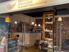 -素能手工陶艺馆·陶艺diy·亲子游乐(深圳书城·中心城店)
