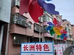-长洲岛