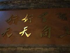 -中央戏剧学院(东城校区)
