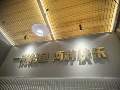 -探炉·香辣豆花烤鱼(笋岗宝能环球汇店)