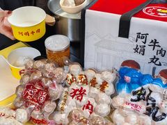 -阿娟牛肉丸·手打牛肉丸·现做现卖