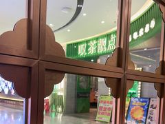 -叹茶靓点·粤式餐厅·全天茶市(石井万民广场店)
