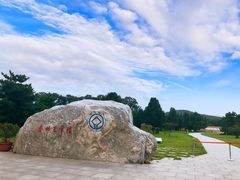 -秦始皇帝陵博物院-丽山园