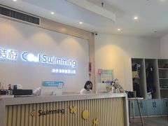 -酷游亲子游泳中心