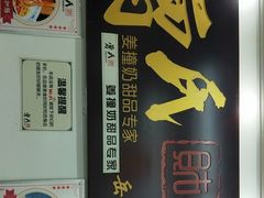 -曾氏姜撞奶甜品专家(岳阳店)