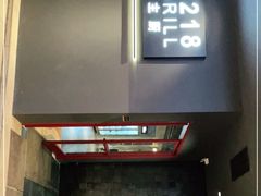 -1218 GRILL 主厨