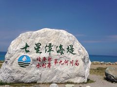 花莲七星潭-七星潭蓝天广场