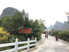 -生态苑农庄(十里画廊遇龙河店)
