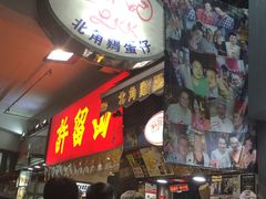 门面-许留山(佐敦道店)