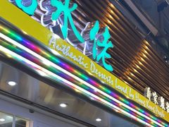 -糖水佬甜品(深水埗店)