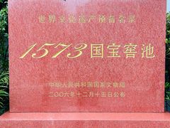 -泸州老窖景区