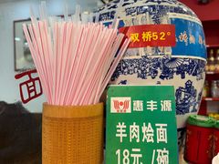 -惠丰源烩面馆(经七路店)