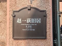 -张学良旧居陈列馆