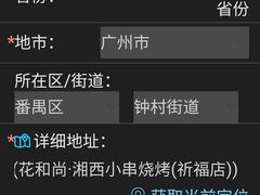 -花和尚·湘西小串烧烤(祈福店)