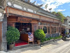 -妈妈的味道(和顺古镇店)