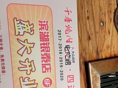 -千寻烧肉(政务区店)