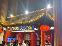 门面-周师兄大刀腰片火锅(洪崖洞旗舰店)