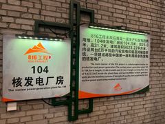 -816工程景区