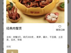 -多嘴超级肉蟹煲(欧亚卖场店)