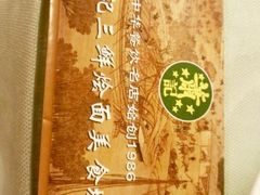 -萧记三鲜烩面(商务外环店)