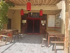 -刘红杏·杏皮水店(月牙泉小镇店)