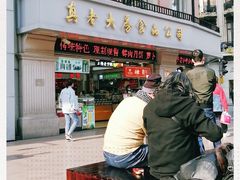 门面-真老大房鲜肉月饼(南京路步行街店)