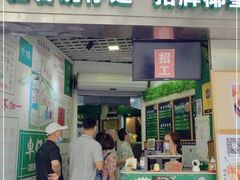 门面-食盈碗仔翅(星玺广场店)