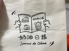 -奶油日报Journal de creme